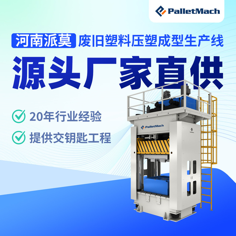 Equipment for Making Feces Leakage Boards, Waste Plastic Processing to Make Feces Leakage Board Equipment, Feces Leakage Board Hydraulic Press Equipment for Making Feces Leakage Boards, Waste Plastic Processing to Make Feces Leakage Board Equipment, Feces Leakage Board Hydraulic Press