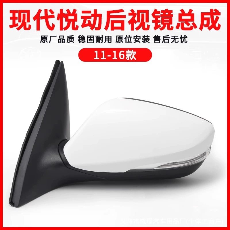 Применимо для современных зеркал заднего вида Yuedong в сборке 11-16