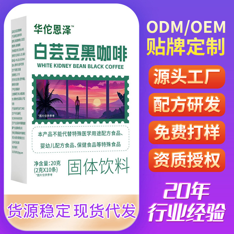 白芸豆黑咖啡速溶黑咖啡粉独立包装黑咖啡抖音快手直播代发批发|undefined