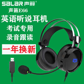 声籁科技E66耳机自适应头带有线电脑耳机中考语听说考试专用耳麦