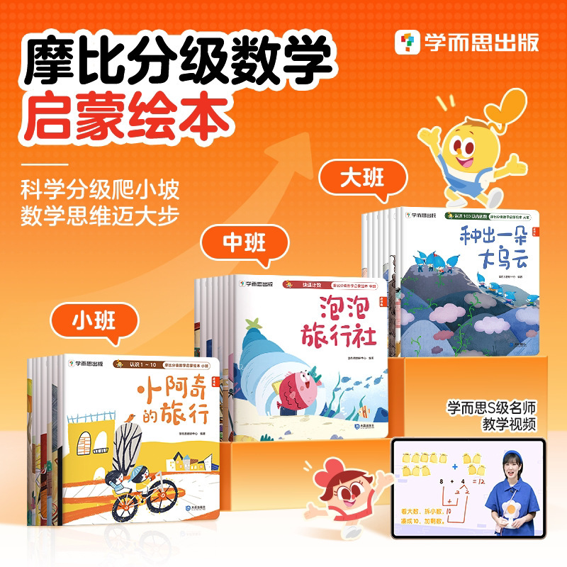 学而思摩比分级数学升级版小中大班2-8岁儿童益智幼小衔接早教书|undefined