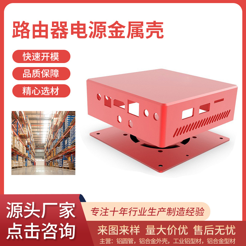 佛山厂家来图定制合金外C加工定做路由器电源金属壳体批发包邮