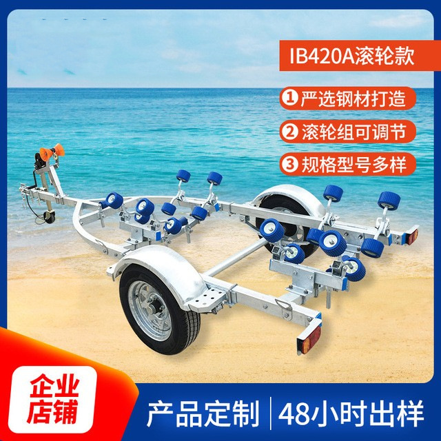 奥航拖车IB420滚轮款 橡皮快艇游艇拖车架 救援冲锋车拖车