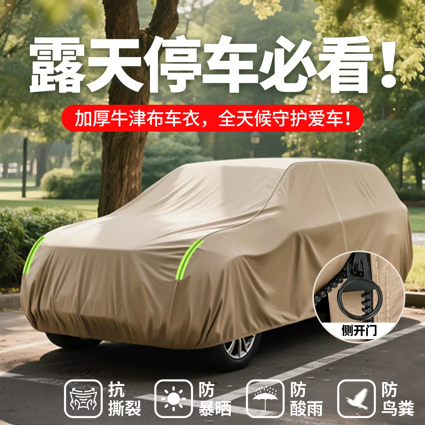 汽车车衣车罩牛津布加厚通用防晒防雨隔热遮阳全罩轿车四季用车套