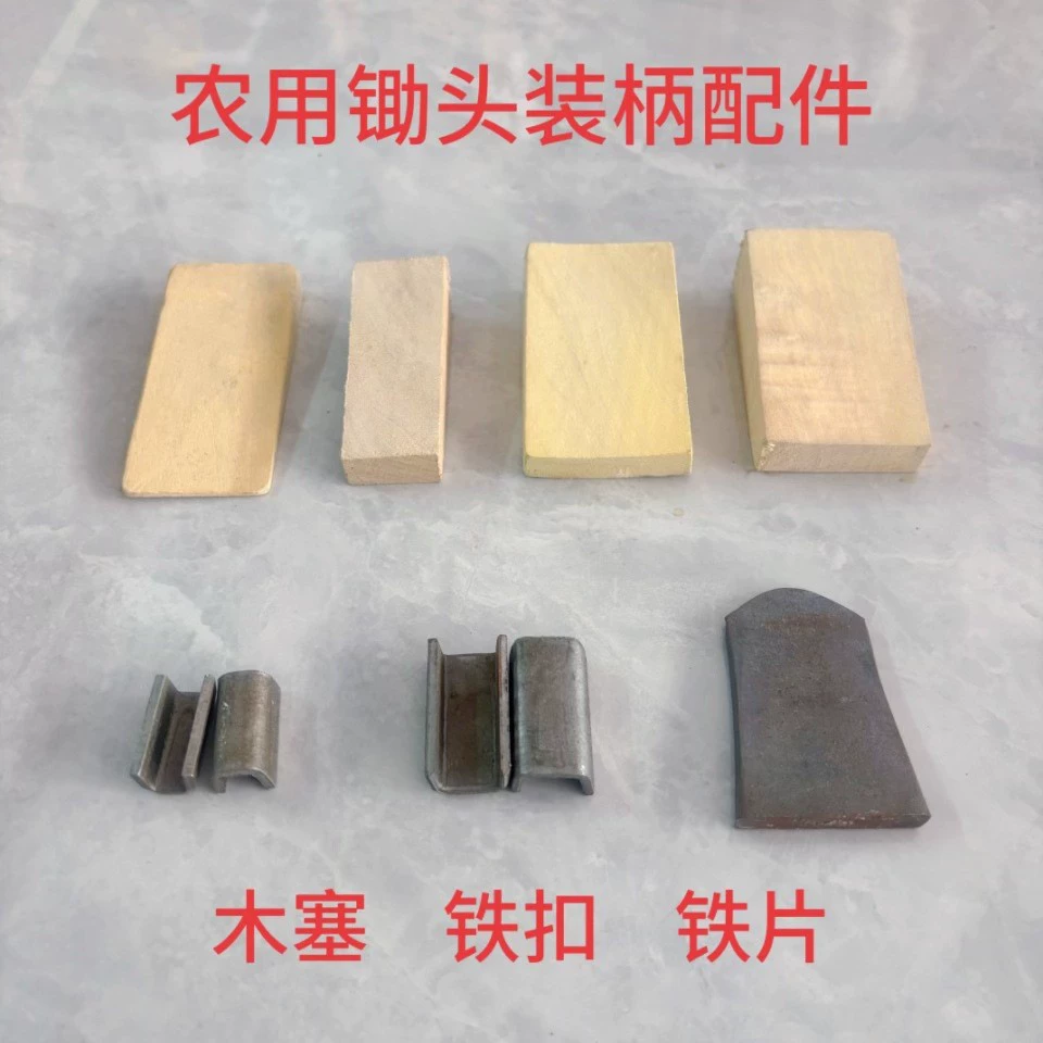 Сельскохозяйственная старомодная большая мотыга, установка с фиксированной деревянной ручкой, аксессуары, деревянный клин, железная пряжка, железная деталь, железный клин