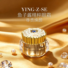 樱の色鱼子酱贵妇眼霜保湿滋润补水嫩滑眼部护理护肤品厂家批发