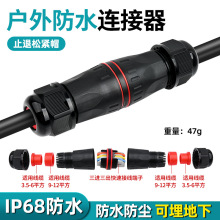 户外防水接线端子分线接头连接器IP68防水路灯防雨可地埋泡水2P