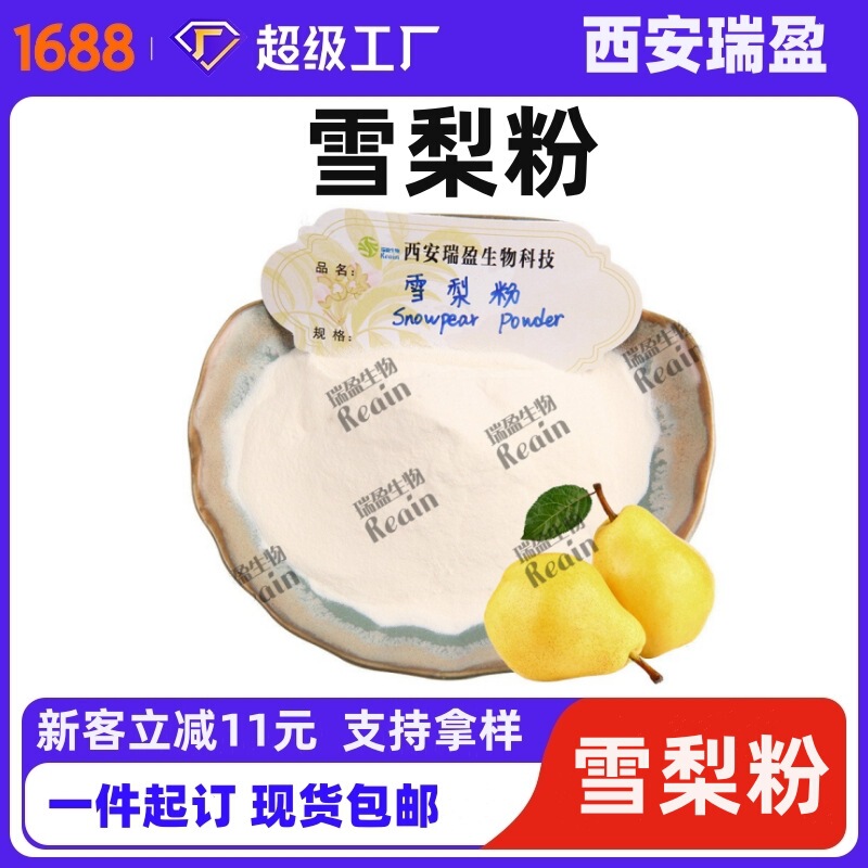 Ruiying Snow Pear Powder Snow Pear Fruit Powder Instant Snow Pear Powder Water-Soluble in Stock Free Shipping Welcome to Inquire Minimum Order 1kg Ruiying Snow Pear Powder Snow Pear Fruit Powder Instant Snow Pear Powder Water-Soluble in Stock Free Shipping Welcome to Inquire Minimum Order 1kg