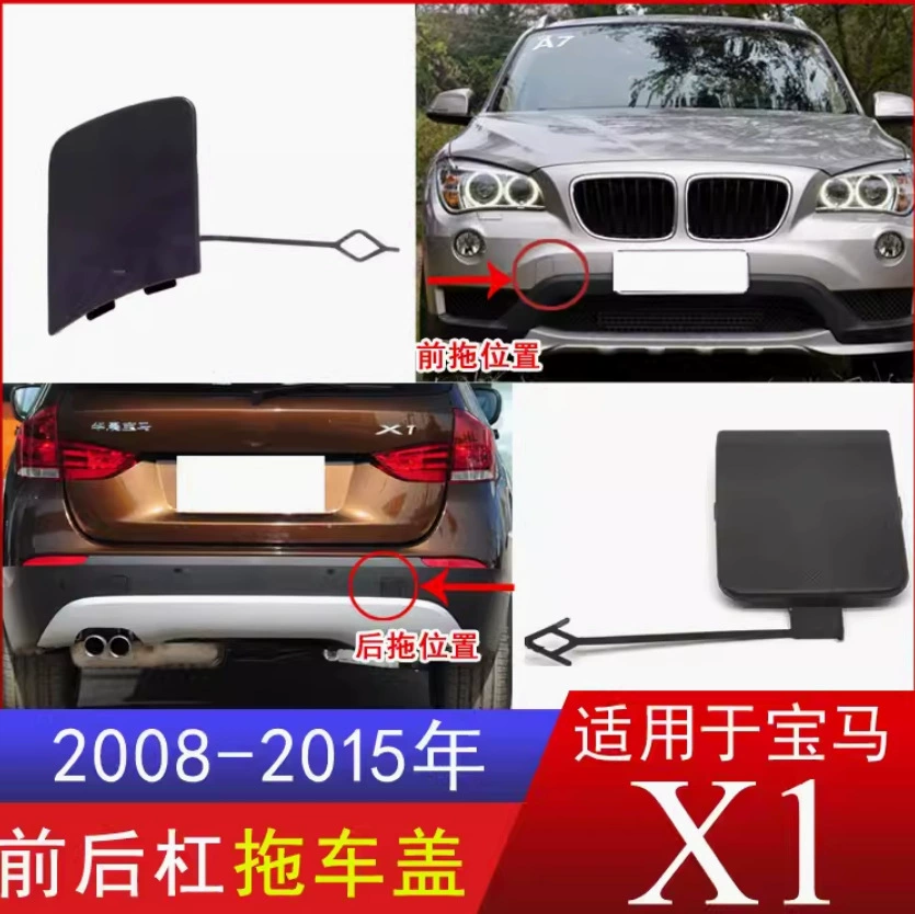 Применимо X1 прицеп E84LCI бампер буксирующая крышка 51117345034