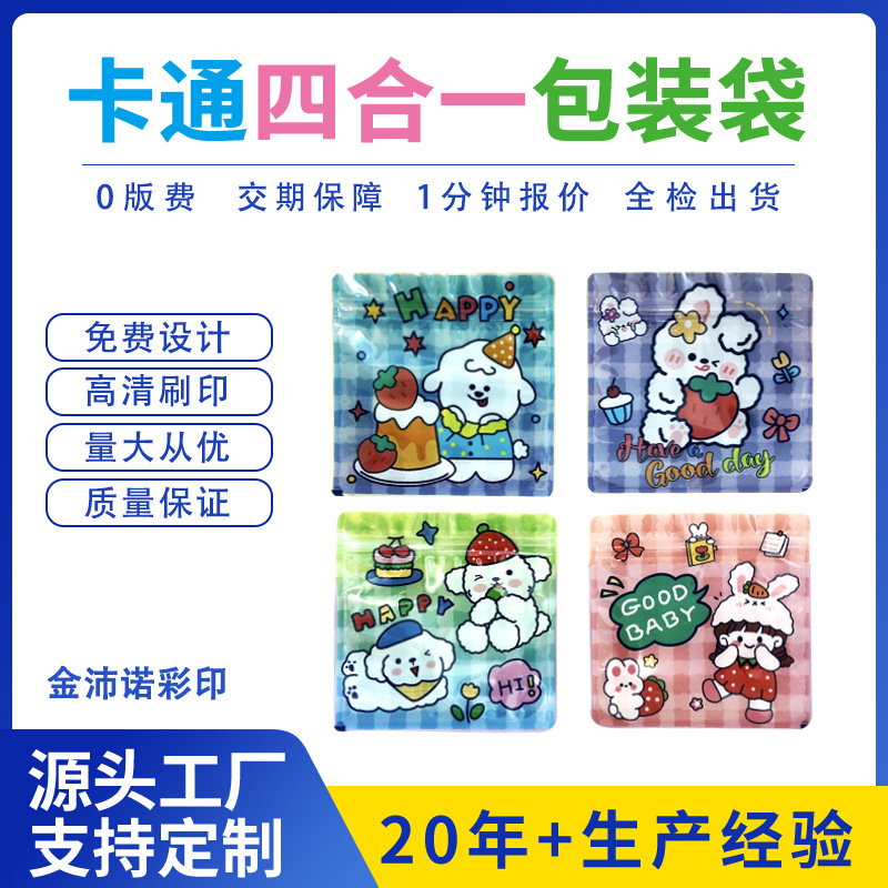 便携卡通四合一包装袋食品包装袋小吃零食自立自封袋食品零食袋
