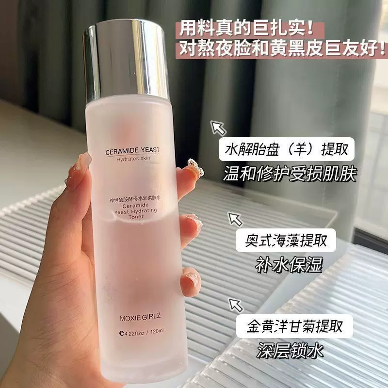 神经酰胺酵母润颜柔肤水120ML面部护理滋养爽肤水护肤品一件代发