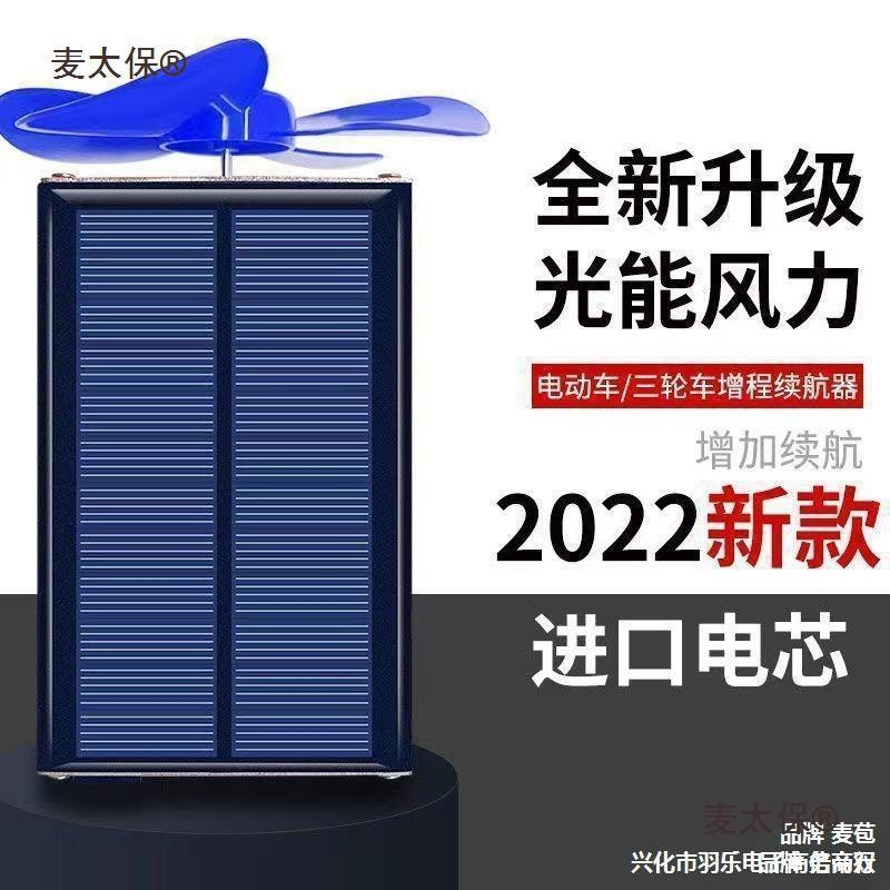 阳能风力电动车增程器发电机边走边充电48V60V72V二三轮麦麦太保