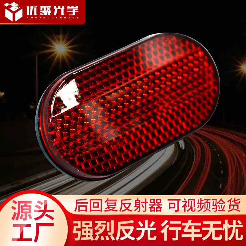 苏州供应自行车汽车电动车后回复反射器防撞贴塑料夜间黏贴反光板