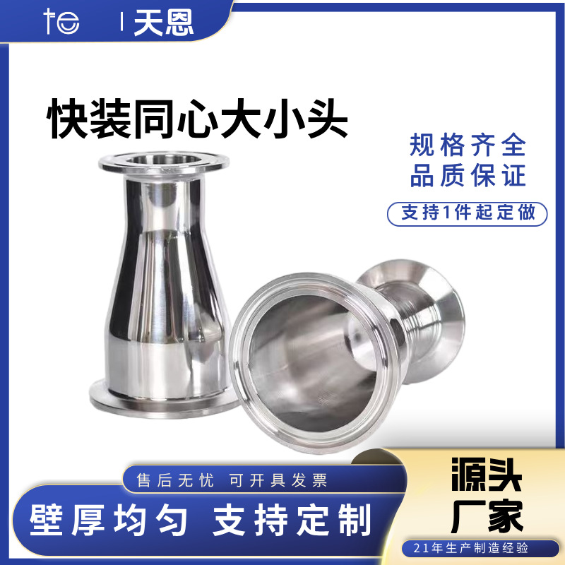 卫生级快装大小头304同心异径管内外镜面大小头变径定制接头