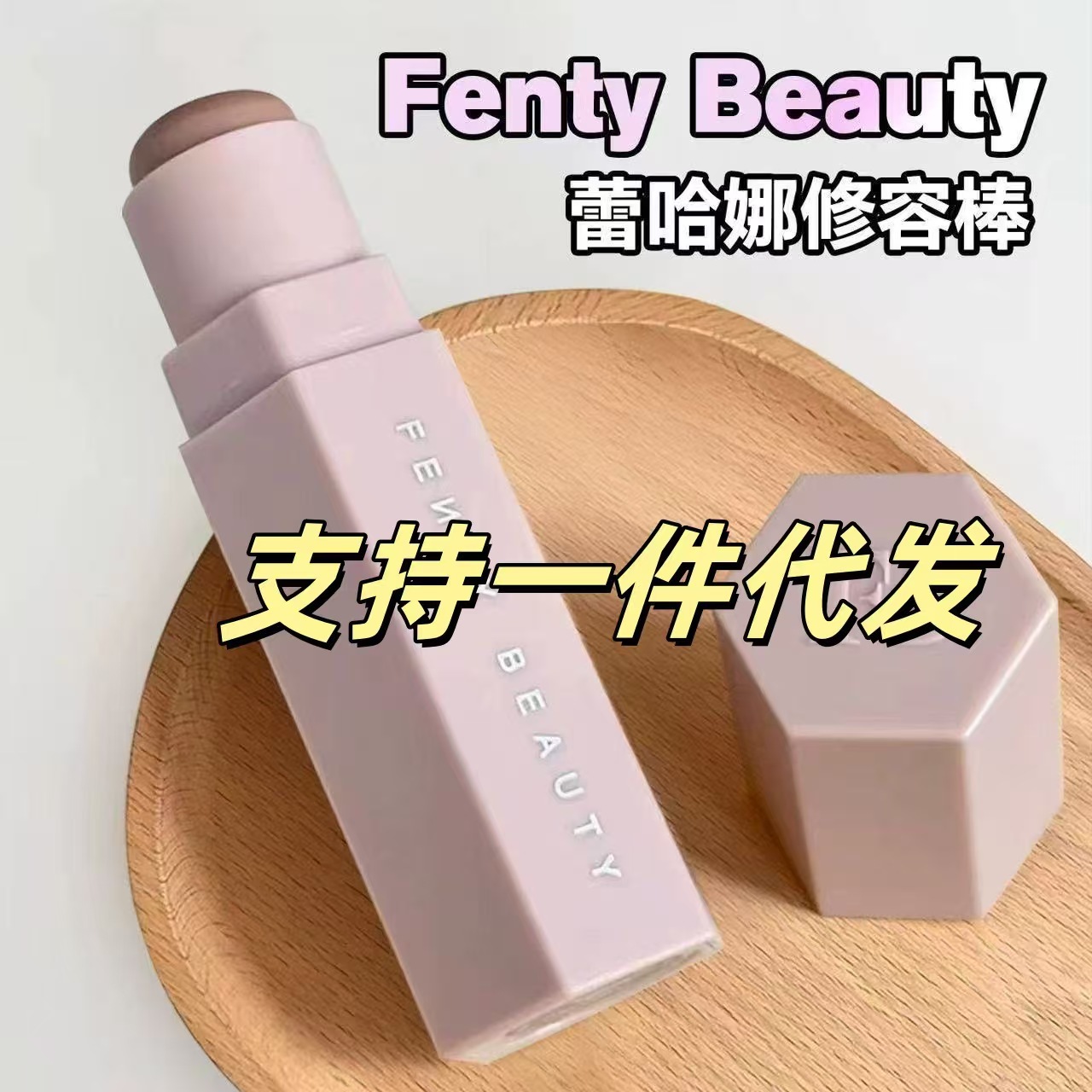 Cross-border Beauty Rihanna Contour Stick, Nose Shadow, Side Shadow, Highlighter, Amber Contour Cream