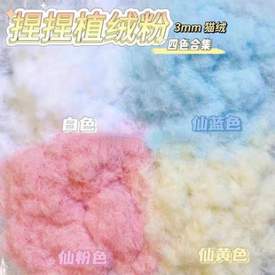 Plush Squishy Flocking Powder 3mm Velvet Sponge Silicone Squishy Cat Paw Mold DIY Handmade Material Hand-Made Doll