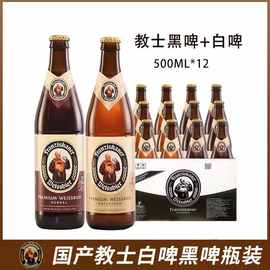 国产教士小麦啤酒 德国啤酒范佳乐 白啤黑啤450ml*12瓶 整箱批发