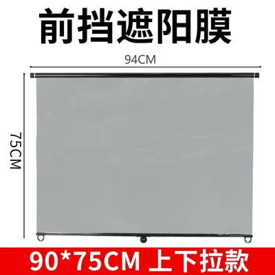 Truck Driver's Sunshade Curtain, Retractable Front Windshield Sun Film, Sun Protection and Heat Insulation Car Curtain (Car curtains) - black-armor-film-9075cm-single-layer-sunshade-film