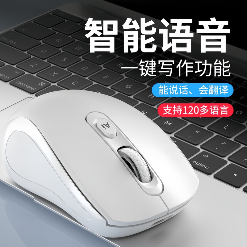 AI鼠标智能写作语音打字翻译无线蓝牙充电便携电脑笔记本办公通用|undefined