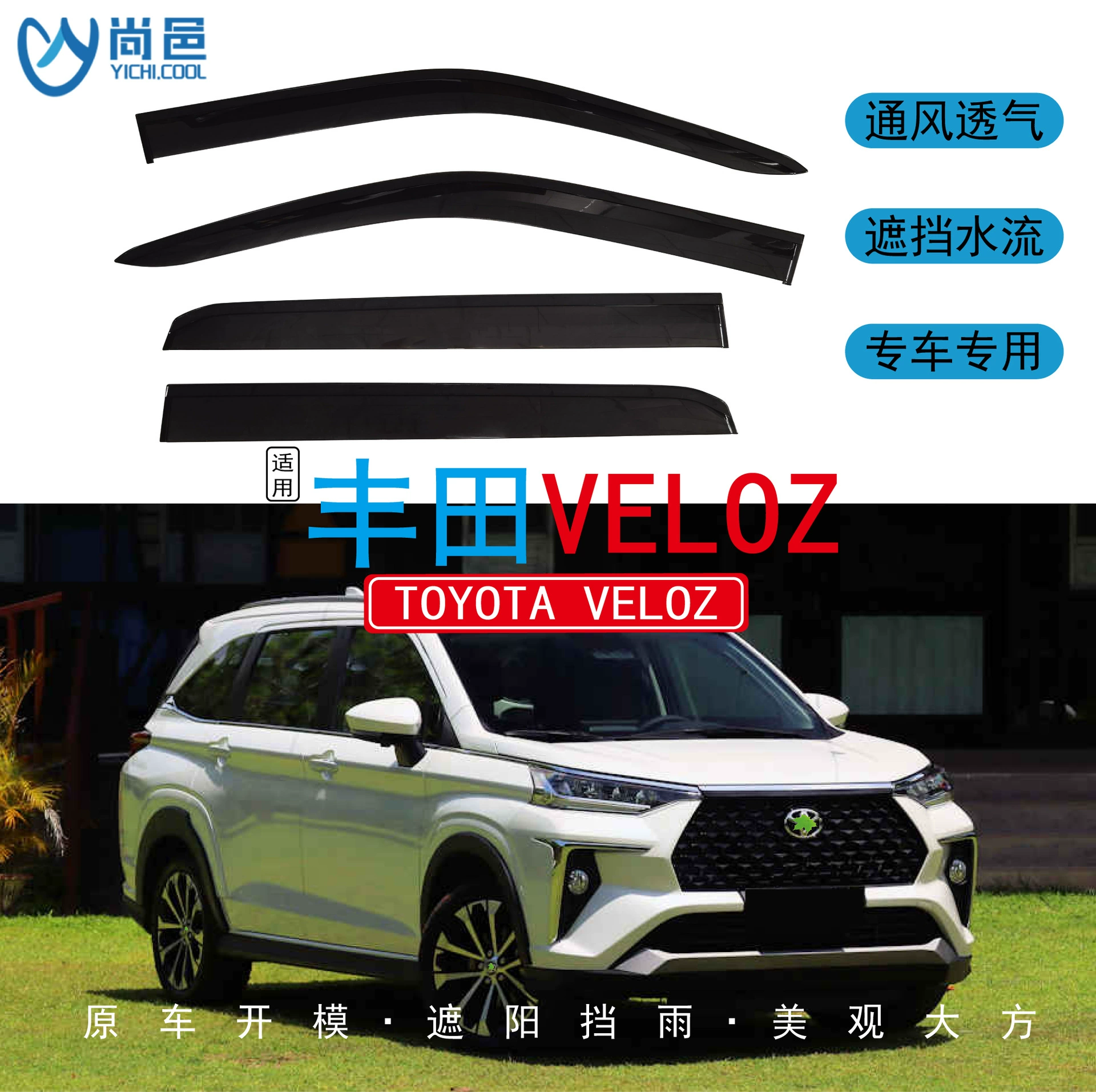 Дождевик для Toyota VELOZ 2022-2024 годов выпуска, универсальный, из акрила, защищающий от дождя