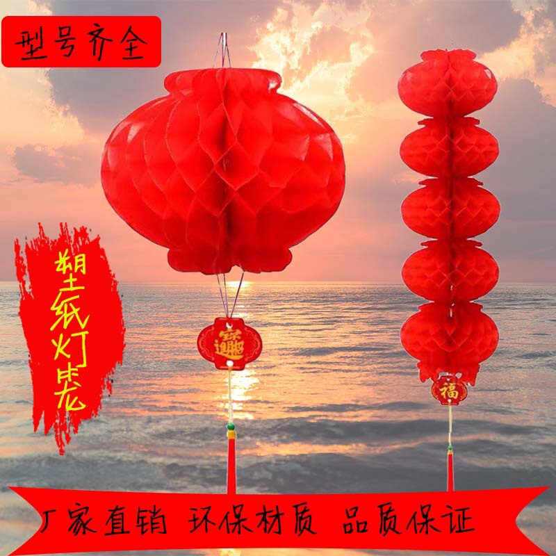 Factory wholesale honeycomb paper lanterns festival Spring Festival wedding ornaments shopping mall layout series of plastic paper red lanterns
