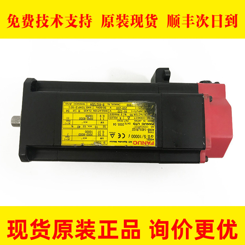 FANUC发那科伺服电机A06B-1401-B102 α 0.5/10000成色好原装现货