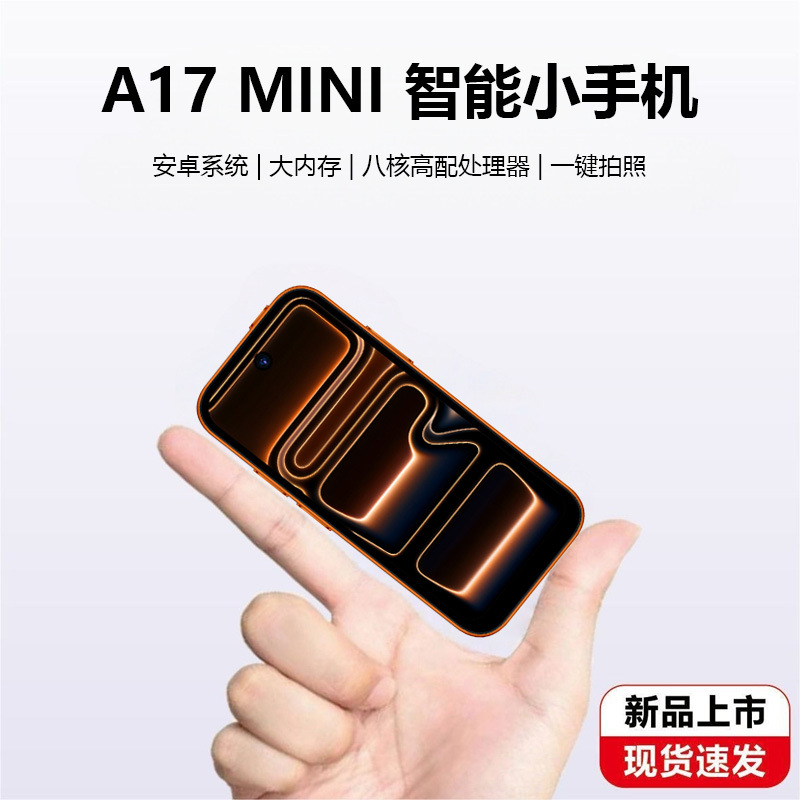 17mini迷你智能小手机人脸智能5G全网通双卡4.0英寸小屏