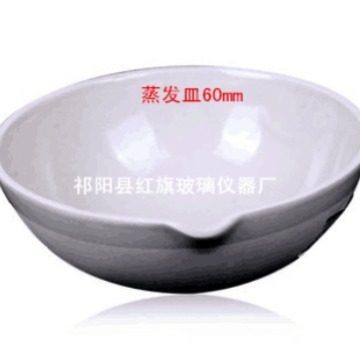 厂家批发 蒸发皿陶瓷元皿 实验室耗材 玻璃圆底蒸发皿陶瓷蒸发皿