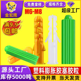 塑料膨胀管尼龙塑料胶塞粒6厘膨胀壁虎塞小黄鱼黄色绿色白色M6/M8