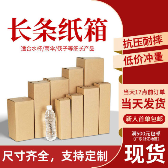 in stock Super Long Strip Logistics Lamp Packaging Extra Hard Corrugated Thickened Express Carton Carton Packaging