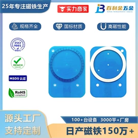 永磁材料;其他手机配件;手机支架