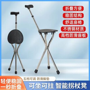 Elderly Cane Chair Height Adjustable Cane Stool Stainless Steel Auxiliary Chair for Elderly Walking Cane Stool