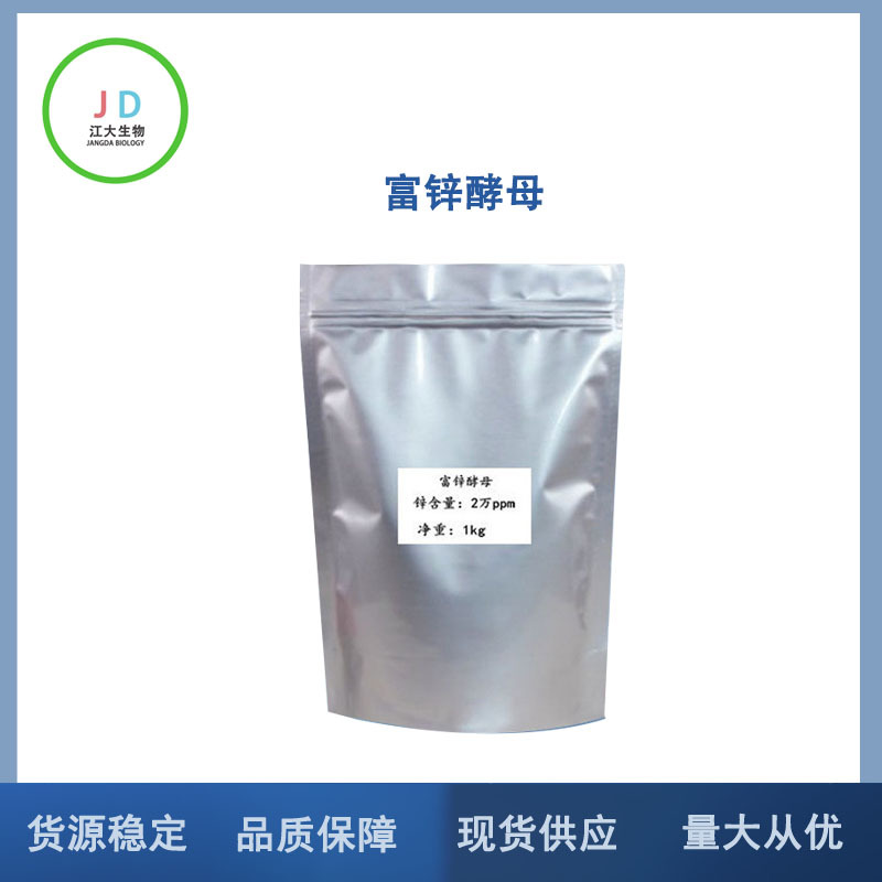 富锌酵母食品级 2万ppm 酵母发酵锌 营养强化剂 量大从优