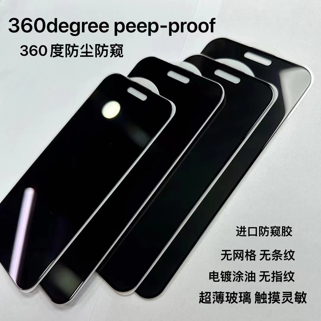 Suitable for Apple 17 360 Anti-Peep and Dust-Proof Tempered Glass Screen Protector iPhone 16 Anti-Peep 11 Phone Film 15Promax