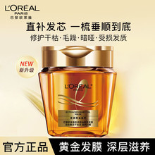 欧莱雅发膜奇焕精油护发素改善毛躁修护干枯第二代黄金发膜250ml