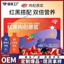 NFC枸杞原浆早红晚黑礼盒2.7L 宁夏鲜果鲜榨红黑枸杞原浆源头工厂