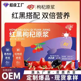 果蔬汁;代用/养生茶;枸杞及其制品