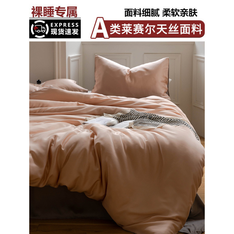 LF级100支奥地利兰精天丝夏季床四件套冰丝夏凉被套床笠床单真丝|undefined