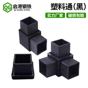 Square pipe connector plastic parts straight-through two-way three-way welding-free guardrail railing fittings fixing parts are large in quantity and excellent in price.