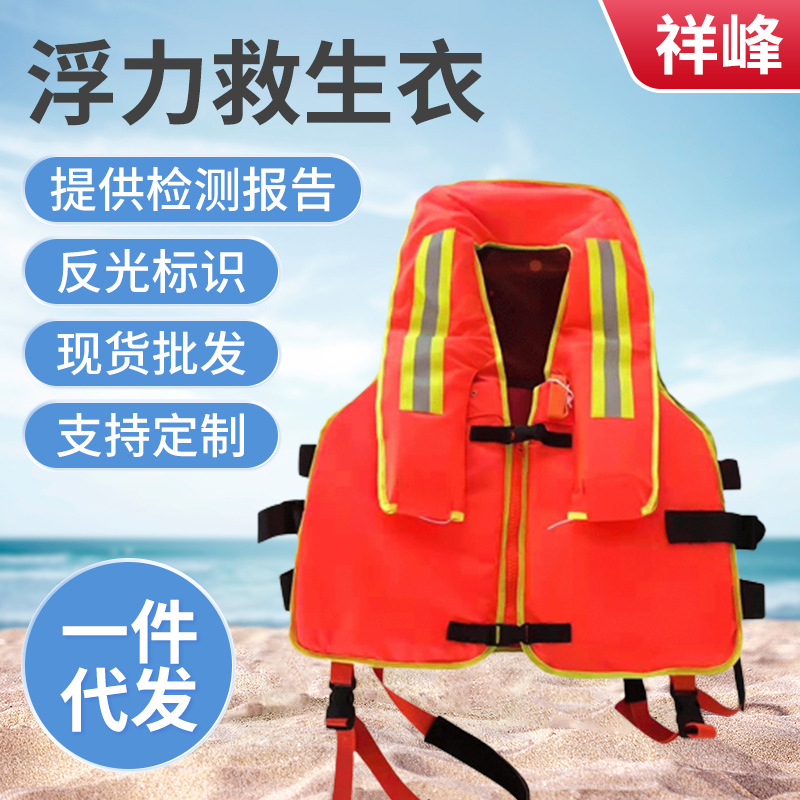 现货成人消防救生衣 自动充气救生衣马甲背心 船用防讯工作救生衣