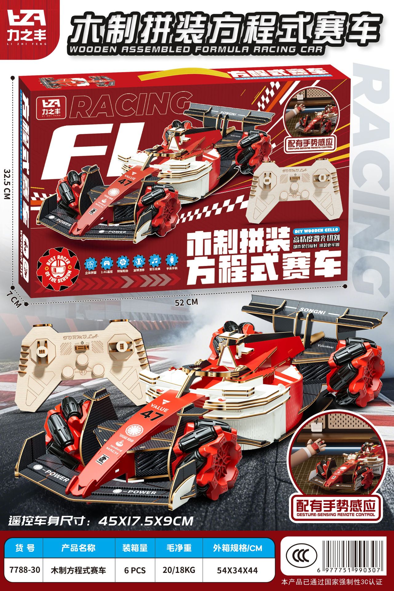 7788-30 리모콘 F1 나무 경주용 자동차(제스처 리모콘 포함)