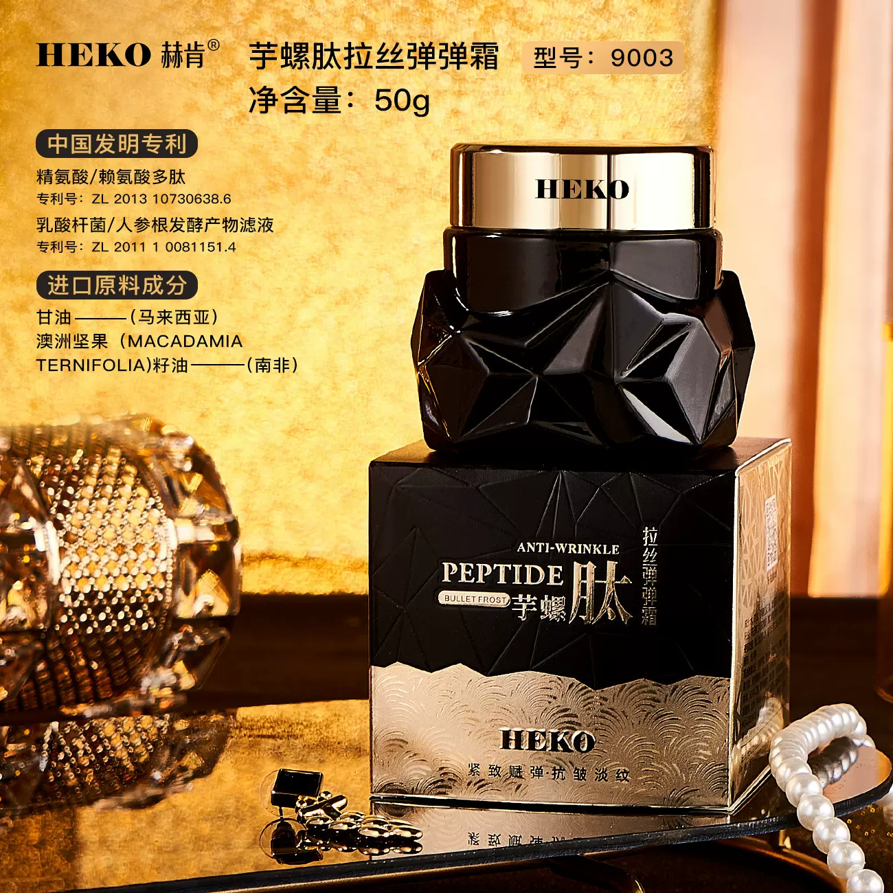 HEKO赫肯芋螺肽拉丝弹弹霜补水保湿抗皱紧致滋润淡纹懒人素颜面霜