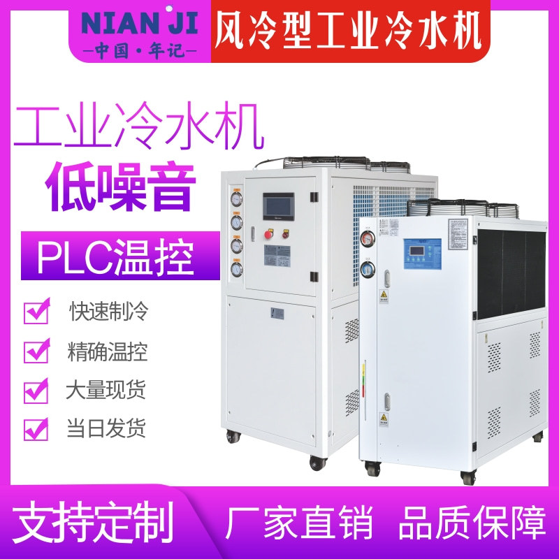 支持定制工业风冷式冷水机EVA光伏膜专用冷冻机大功率大面积制冷
