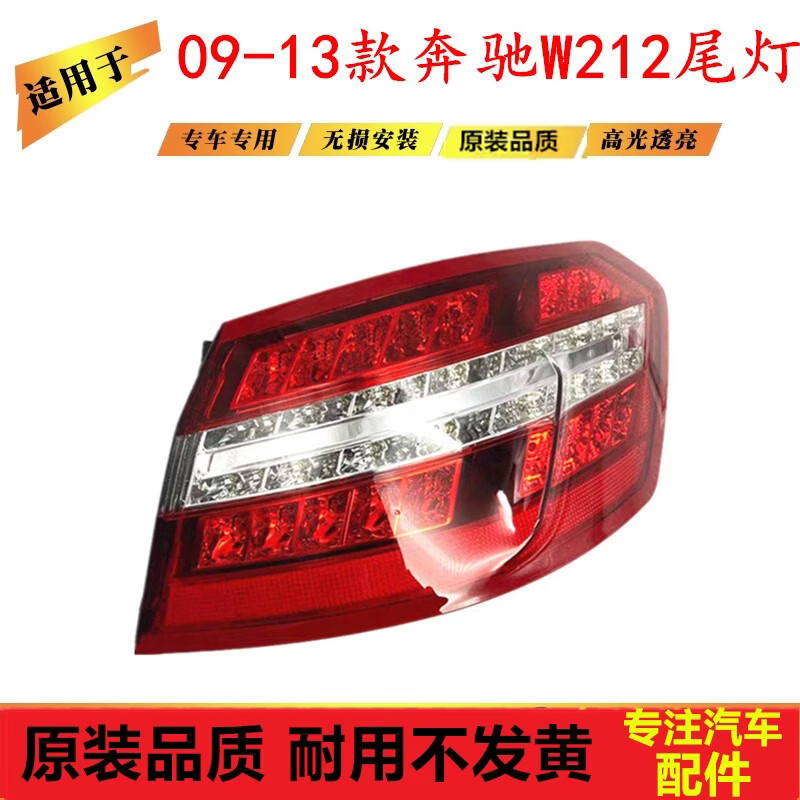 Suitable for Mercedes-Benz E-Class W212 Rear Tail Lights 09-13 Models E200L E280 E300L Led Brake Light Assembly