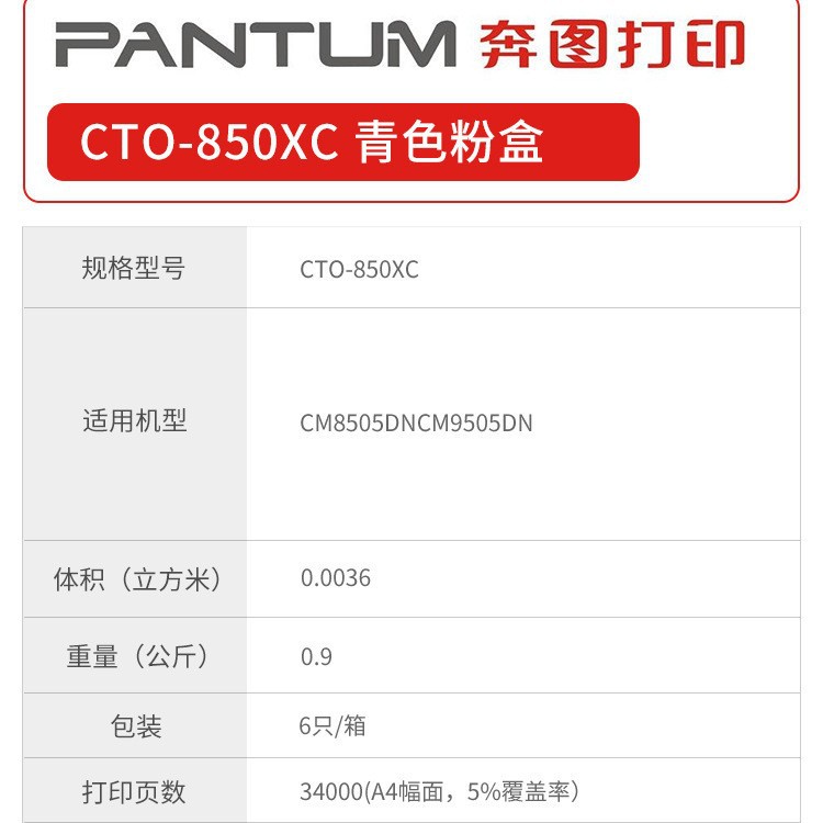 El cartucho de tóner Pantum CTO-850 en polvo es adecuado para CP9500/9502/CM8506/CM8505DN/9505 de alta capacidad