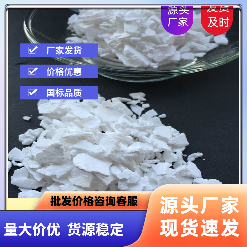 工业级高纯含量氯化钙 片状 刺球状 无水状94% 一手货源 批发供应