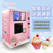 智能微信掃碼支付 自動冰淇淋販賣機無人售貨機 廠家直銷