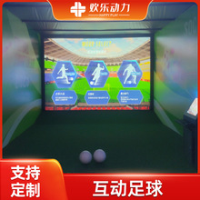 互动投影足球大型数字运动项目智能室内体育成人儿童体验馆游乐园