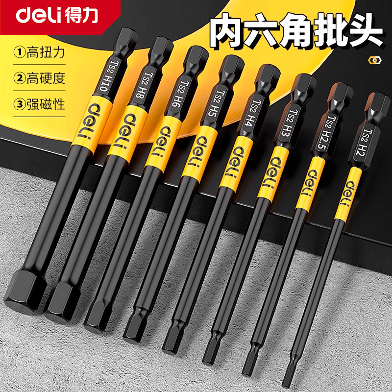 得力内六角批头披头扳手电动螺丝刀套装强磁六角柄风电钻电批加长