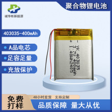 403035�ۺ����늳�400mah�{�����Cgds��λ׷ۙ��3.7V�ɳ��늳�
